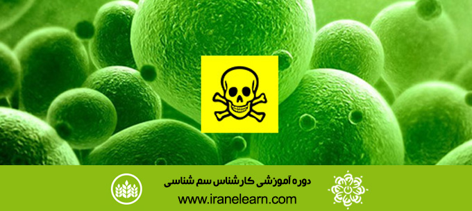 دوره آموزشی کارشناس سم شناسی Toxicology Expert E-learningB