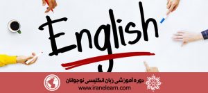 دوره آموزشی زبان انگلیسی نوجوانان English for teens E-learningB