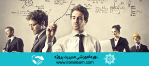 دوره آموزشی مدیریت پروژه Project Management E-learningB