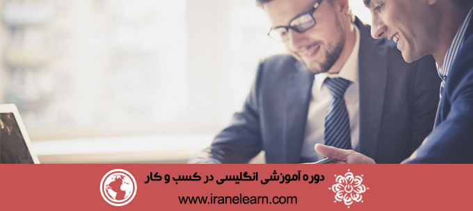 دوره آموزشی انگلیسی در کسب و کارEnglish in Business E-learning