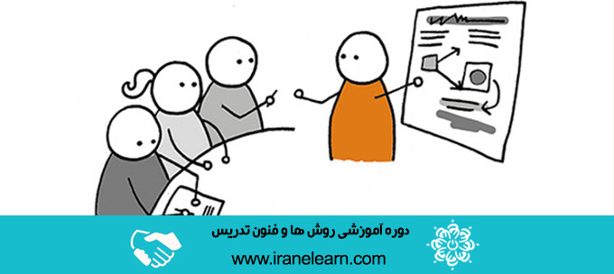 دوره آموزشی روش ها و فنون تدریسTeaching methods and techniques E-learning