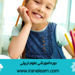 دوره آموزشی علوم تربیتی (مدیریت و برنامه ریزی آموزشی) Educational Sciences (management & Educational Planning) E-learning