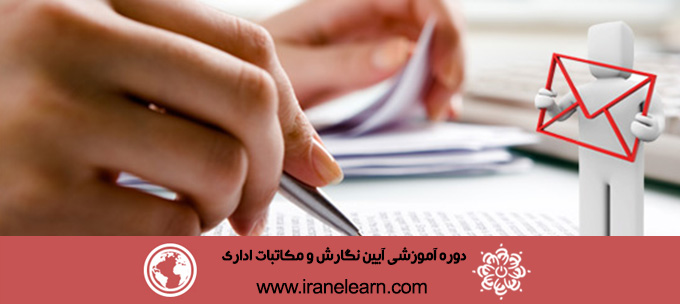 دوره آموزشی آیین نگارش و مکاتبات اداری Writing methods & official correspondence E-learningB