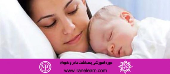 دوره آموزشی بهداشت مادر و کودک Mother and Child Health E-learningB