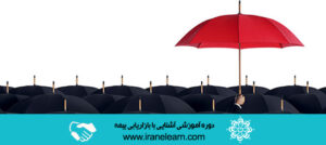 دوره آموزشی آشنایی با بازاریابی بیمهIntroduction to Insurance Marketing E-learning