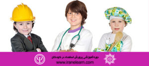 دوره آموزشی پرورش استعداد در کودکان Nurturing Talent in Children E-learningB
