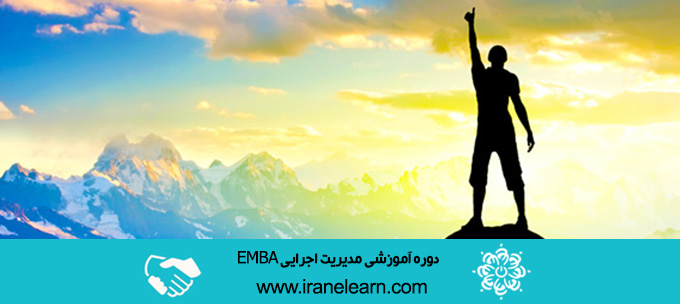 دوره آموزشی مدیریت اجرایی Executive Master of Business Administration (EMBA) E-learning EMBA