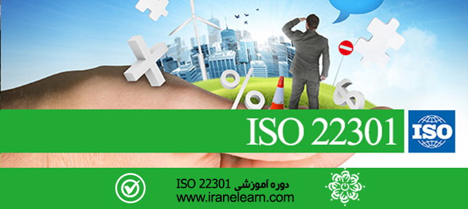 مباحث سیستم مدیریت بقای تجارت Business Survival Management System Topics E-learning  ISO 22301