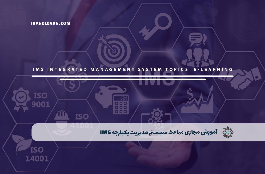 مباحث سیستم مدیریت یکپارچه IMS