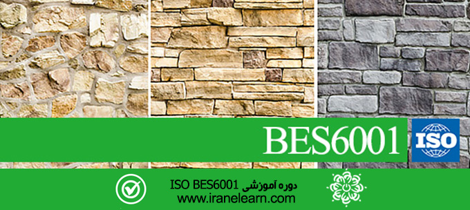 مباحث استاندارد مصالح ساختمانی Building Materials Standard E-learning BES6001