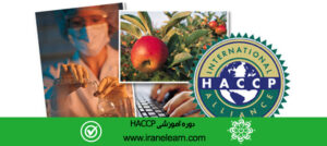 مباحث آموزشی ایمنی مواد غذایی HACCP Food safety E-learningB HACCP