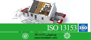 مباحث ذخیره سازی انرژی در ساختمان    Topics for Energy-saving in Buildings  ISO 13153 E-learning   ISO 13153