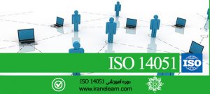 مباحث مدیریت اطلاعات با استاندارد   Information management topics with   ISO 14051  E-learning ISO 14051
