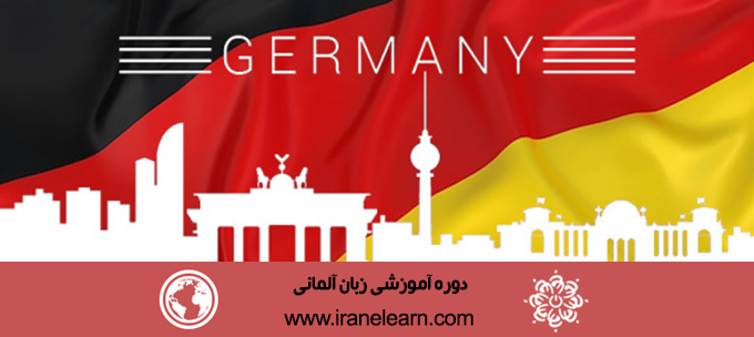 دوره آموزشی زبان آلمانی  German Language E-learning