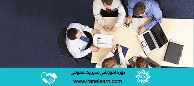 دوره آموزشی مدیریت عمومیGeneral Management E-learningB