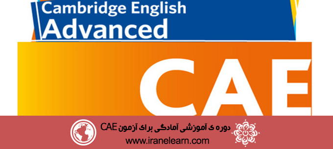 دوره ی آموزشی آمادگی برای آزمون CAE Exam Preparation Course E-learning CAE