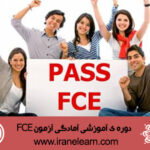 دوره ی آموزشی آمادگی آزمون FCE Exam Preparation Course E-learning FCE