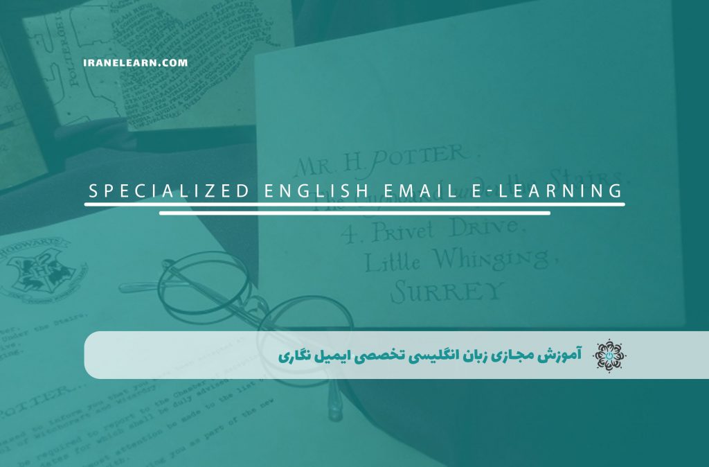 زبان انگلیسی تخصصی ایمیل نگاری