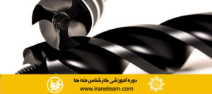 دوره آموزشی کارشناس مته ها  Drills Expert E-learning