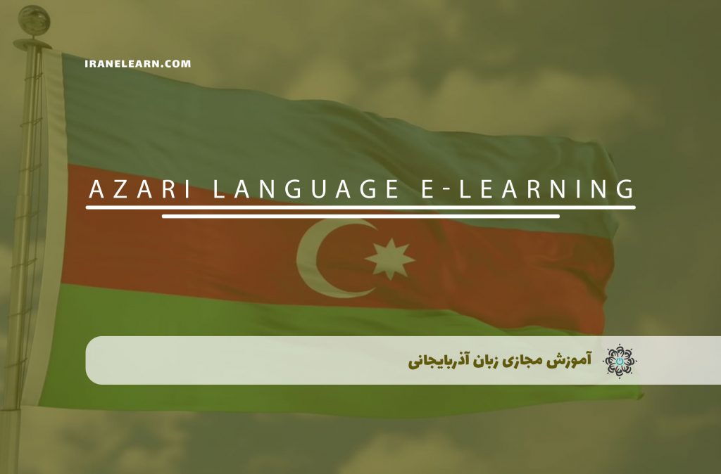 زبان آذربایجانی