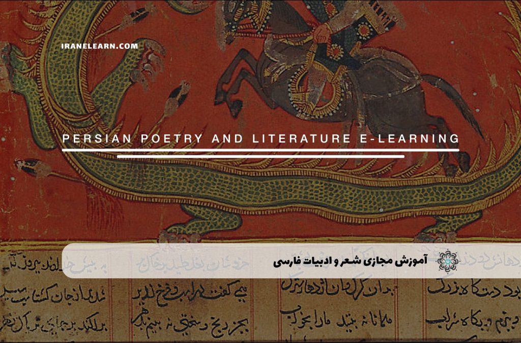 شعر و ادبیات فارسی
