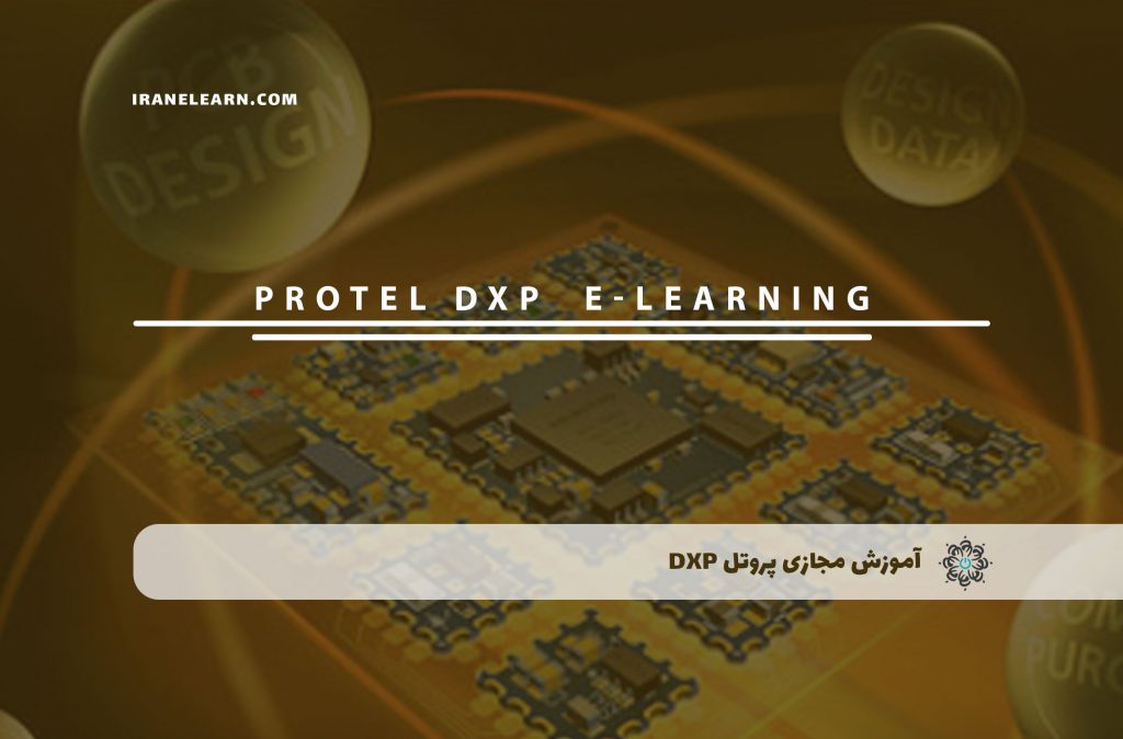 پروتل DXP