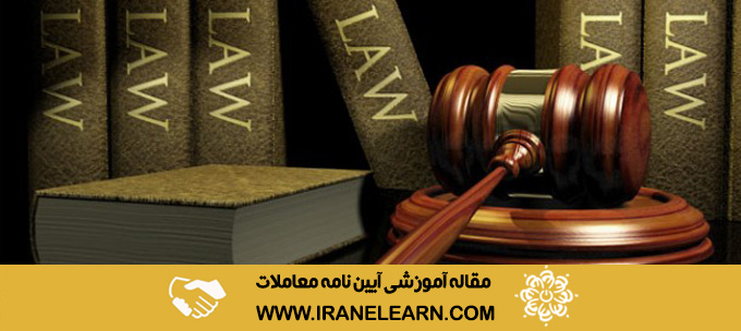 آیین نامه معاملات