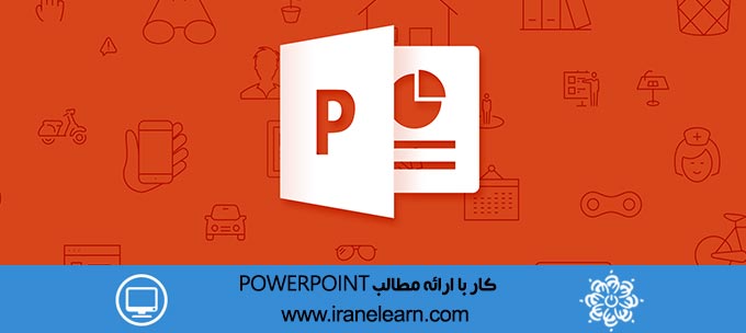 تعمیرکار عمومی رایانه شخصی General PC repairman E-learning