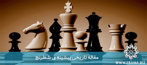 تاریخچه ی شطرنج