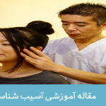 آسیب شناسی ورزشی