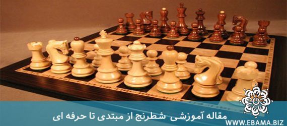نکاتی در مورد بازی شطرنج