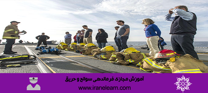 آموزش مجازی فرماندهی سوانح و حریق