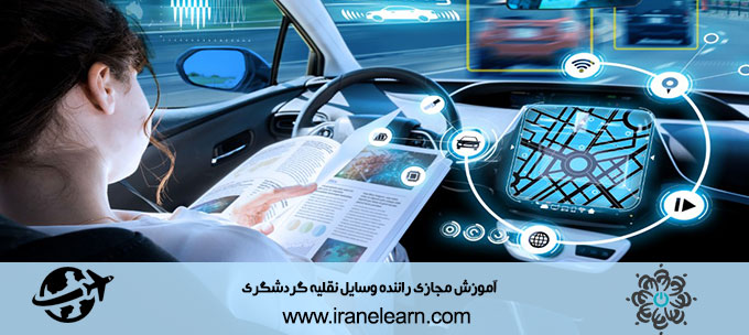 دوره آموزشی راننده وسایل نقلیه گردشگری Driver of tourism vehicles E-learning