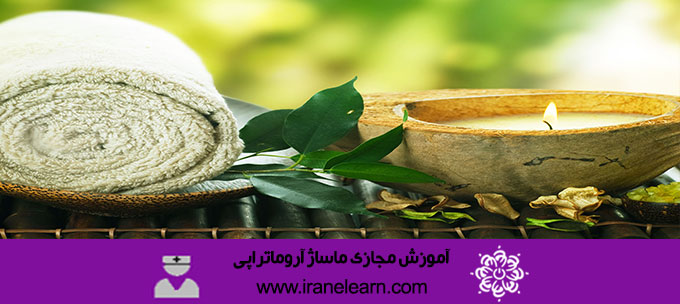 ماساژ آروماتراپی