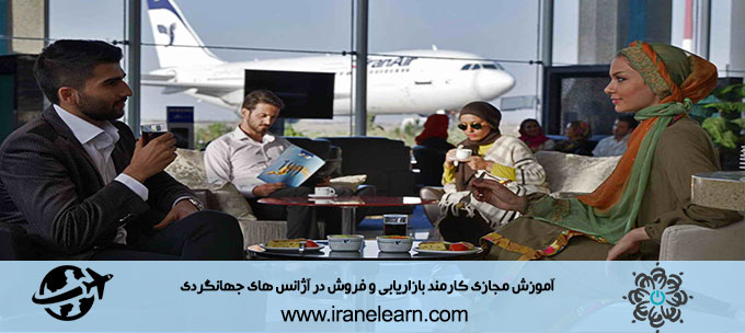 کارمند بازاریابی و فروش در آژانس های جهانگردی