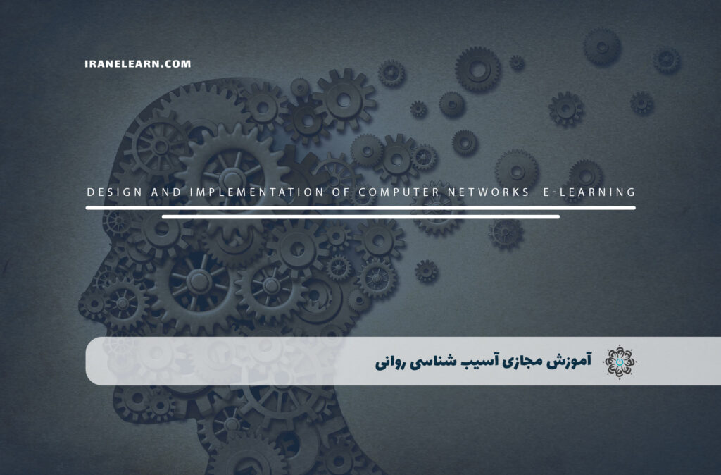 آسیب شناسی روانی