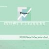 آموزش مجازی نرم افزار ایویوز(EViews)
