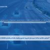 آموزش مجازی مباحث سیستم مدیریت ایمنی ترافیک جاده استانداردBS 39001