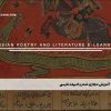 آموزش مجازی شعر و ادبیات فارسی