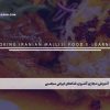 آموزش مجازی آشپزی غذاهای ایرانی مجلسی