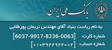 شماره حساب بیناد آموزش مجازی ایرانیان